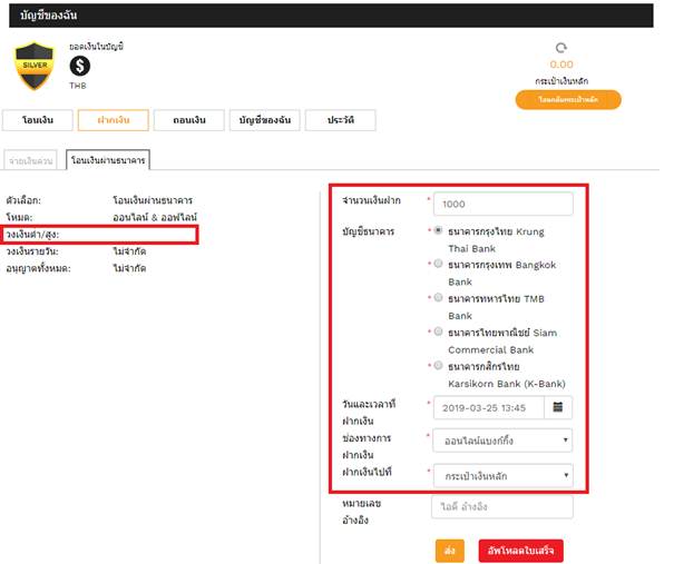 how-to-deposit-2